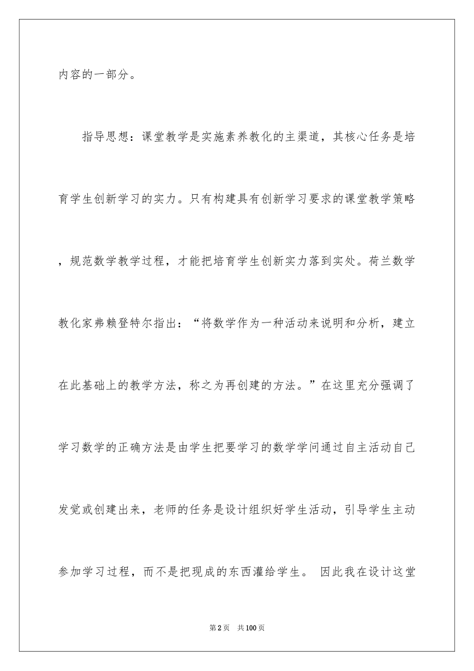 2024一年级数学说课稿_115_第2页