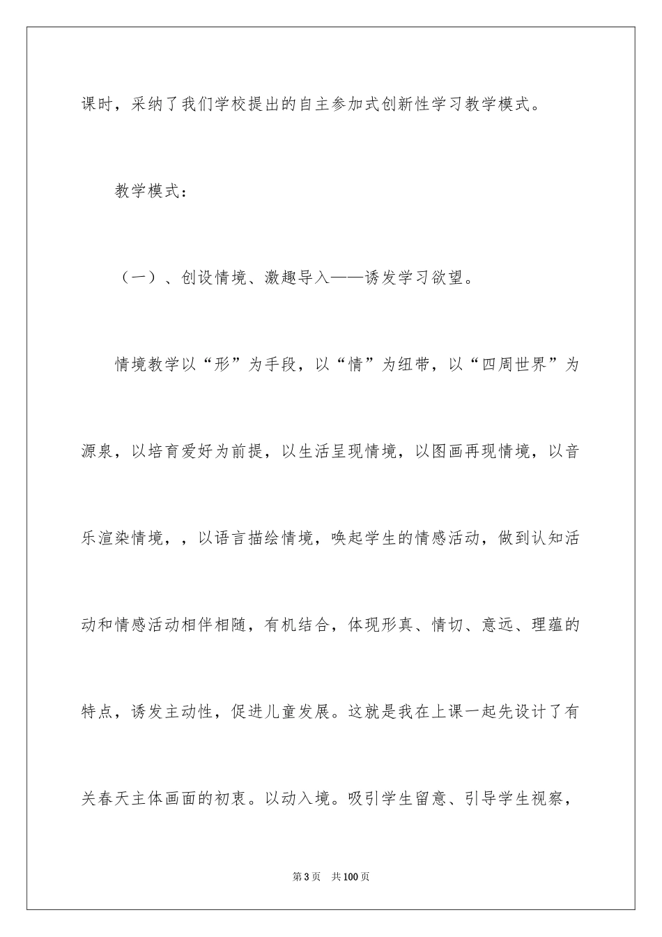 2024一年级数学说课稿_115_第3页