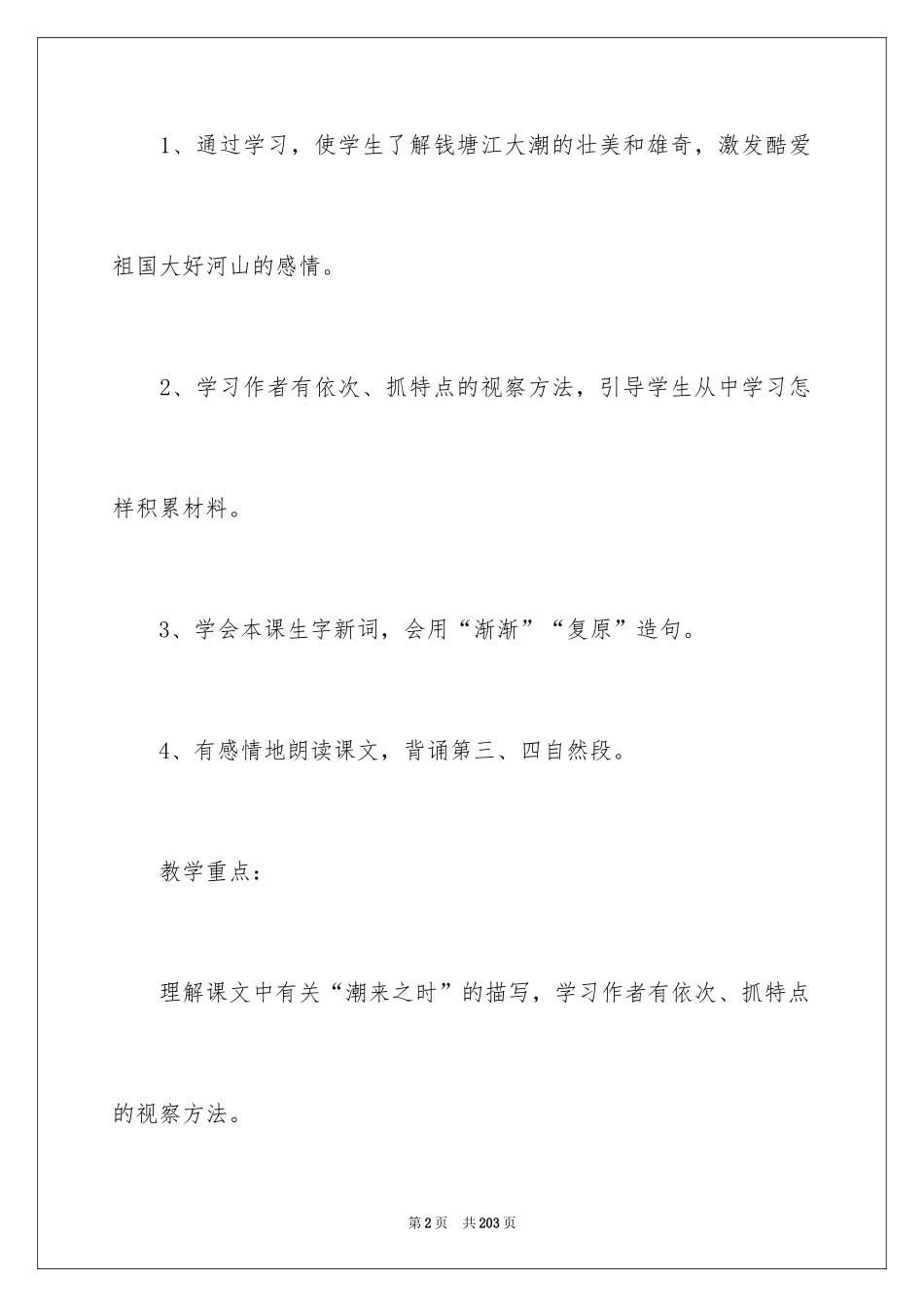 2024《观潮》教学设计_19_第2页
