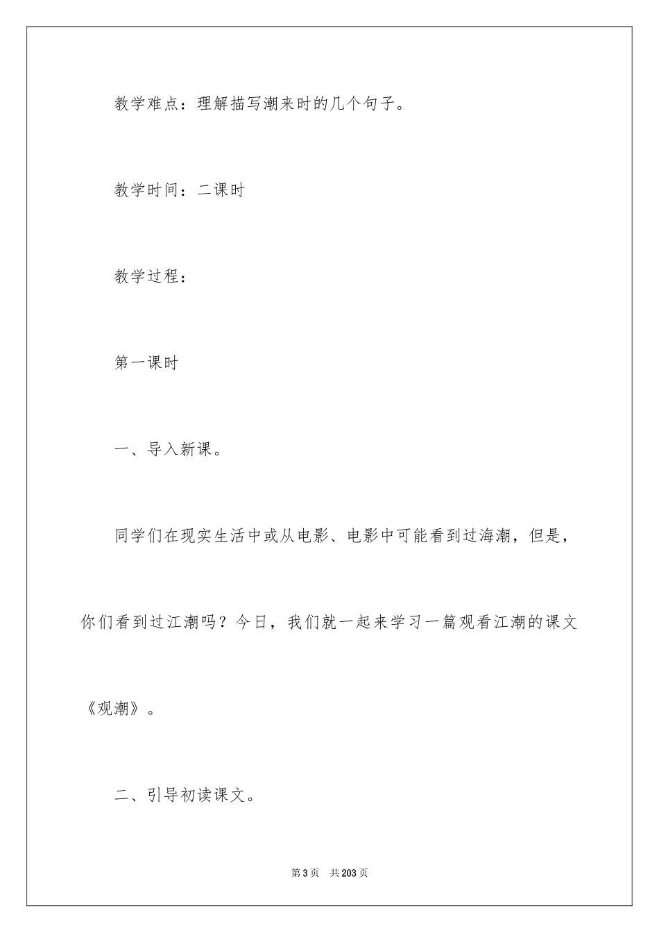 2024《观潮》教学设计_19_第3页