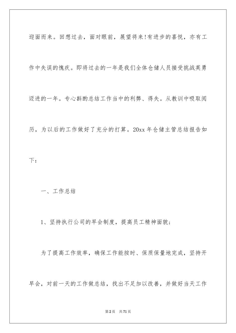 2024仓储工作计划_1_第2页