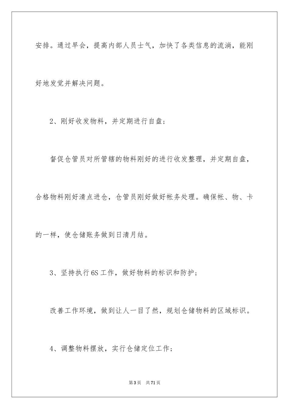 2024仓储工作计划_1_第3页