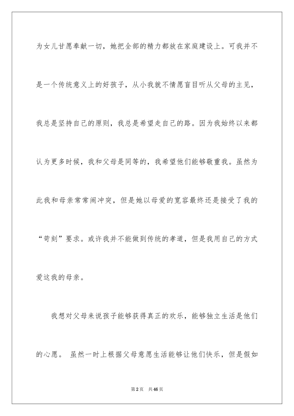 2024三八妇女节演讲稿_461_第2页