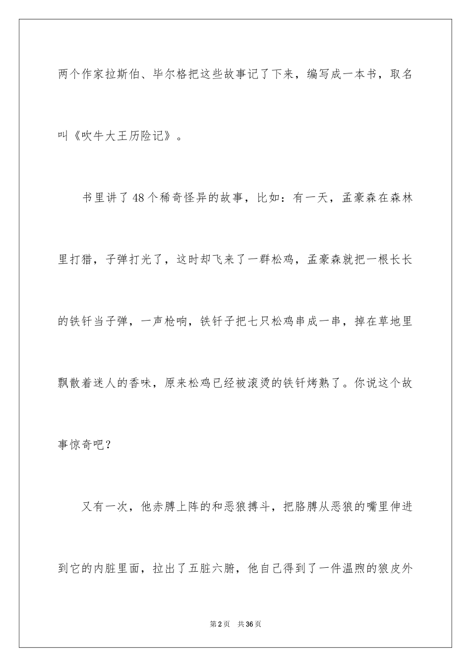 2024《吹牛大王历险记》读书笔记_1_第2页
