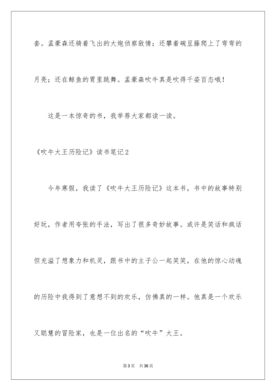 2024《吹牛大王历险记》读书笔记_1_第3页
