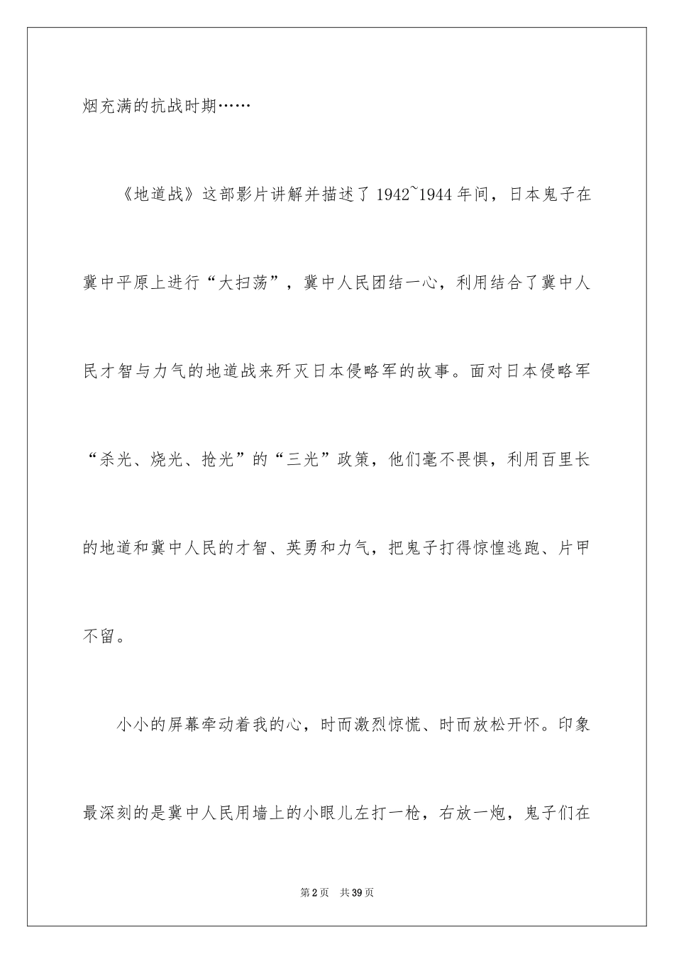 2024《地道战》观后感_12_第2页