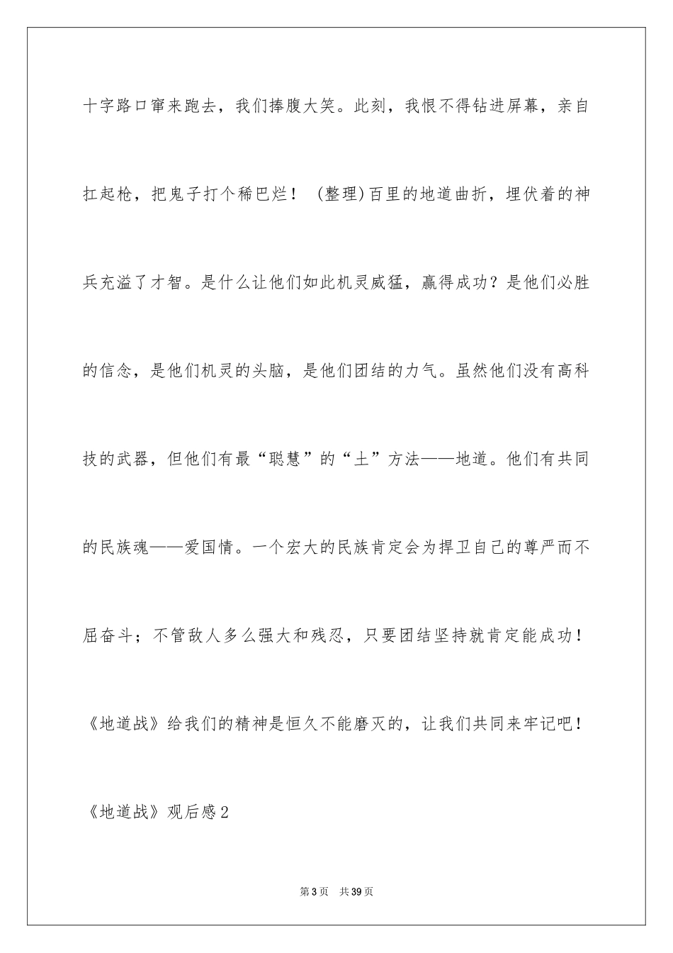 2024《地道战》观后感_12_第3页