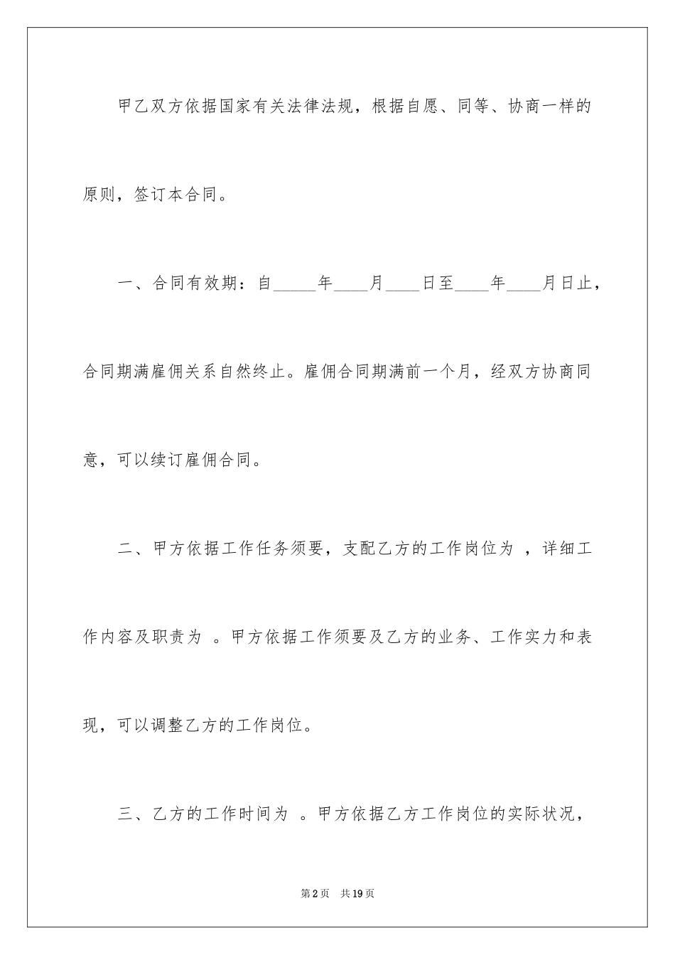 2024个人雇佣合同_第2页