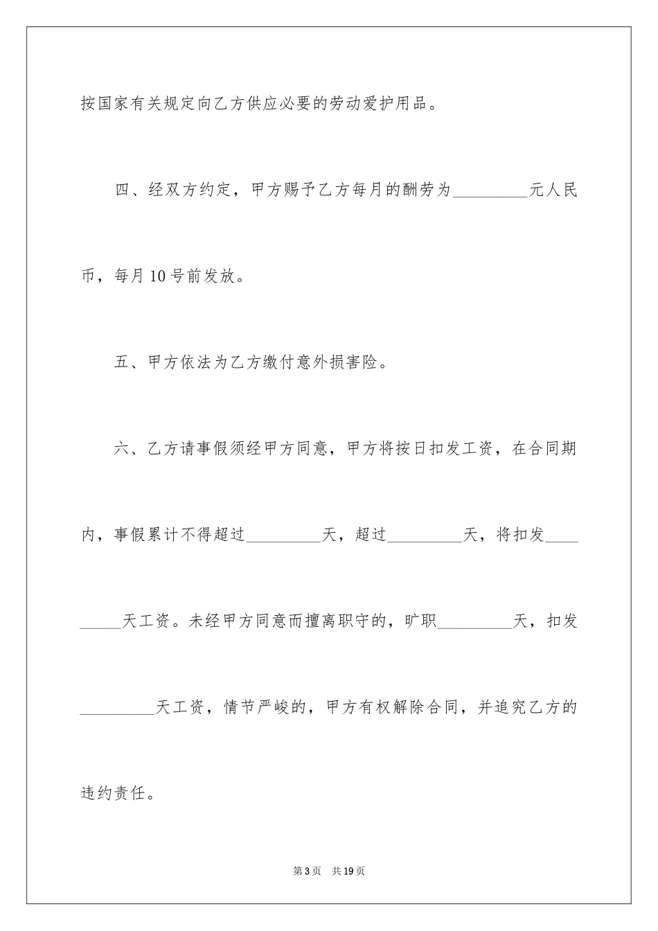 2024个人雇佣合同_第3页