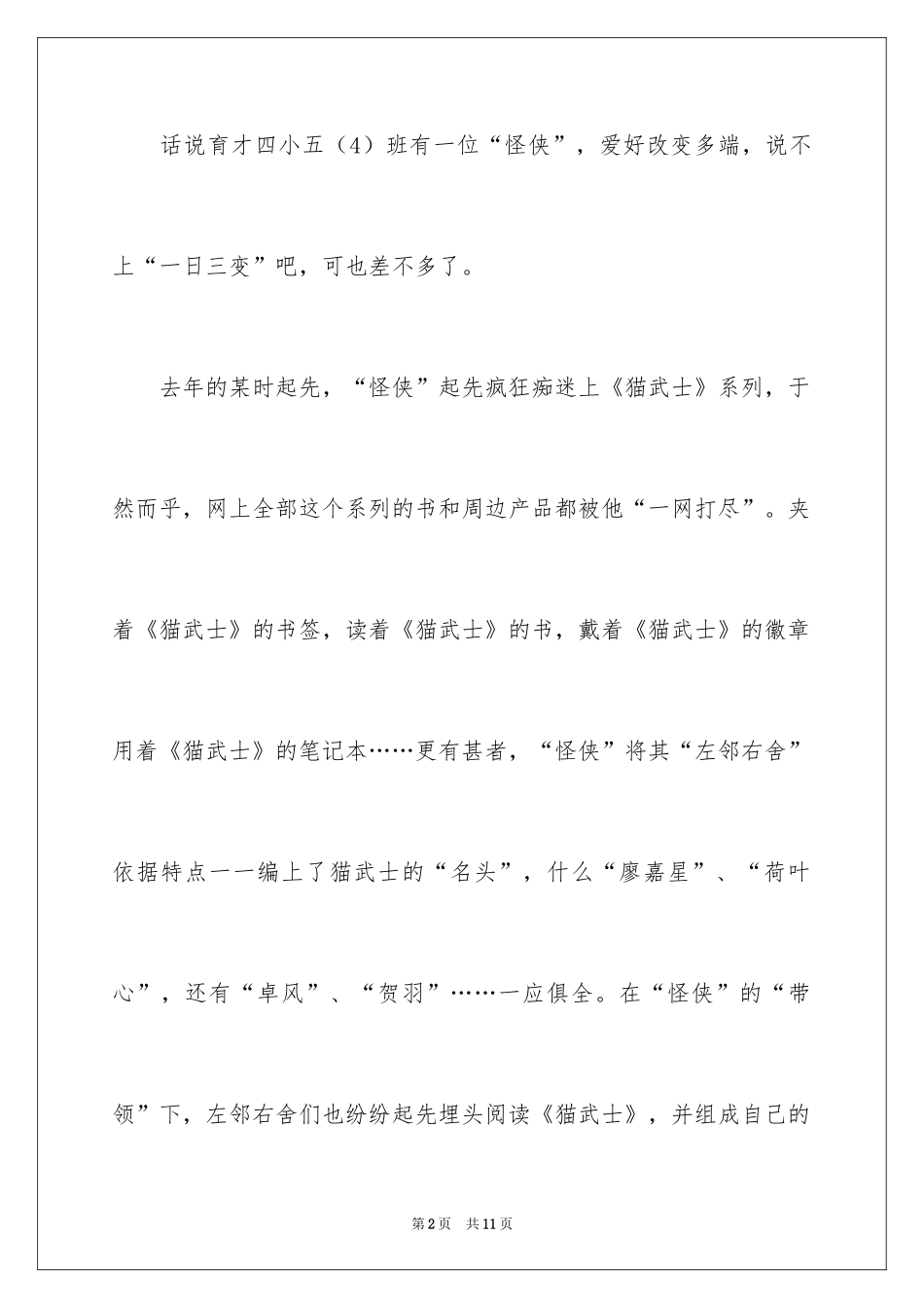 2024一年级人物的作文_17_第2页