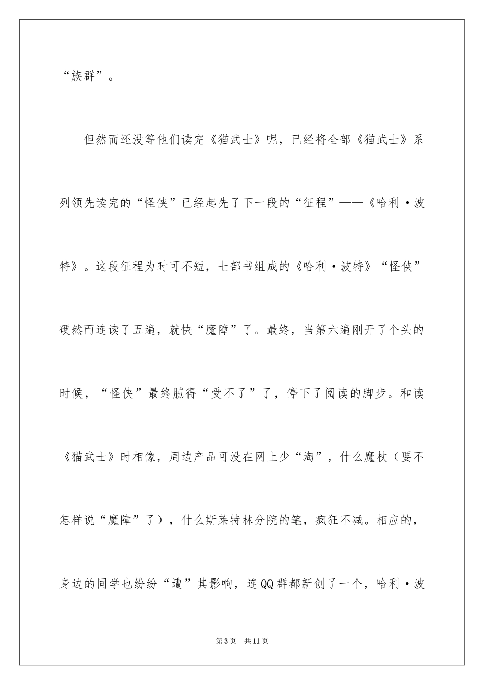 2024一年级人物的作文_17_第3页