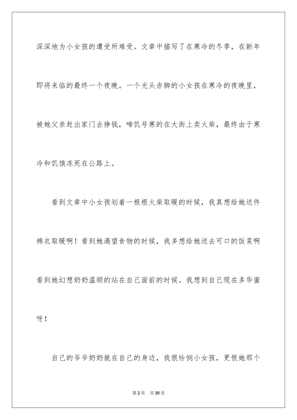 2024《卖火柴的小女孩》读书笔记_3_第2页