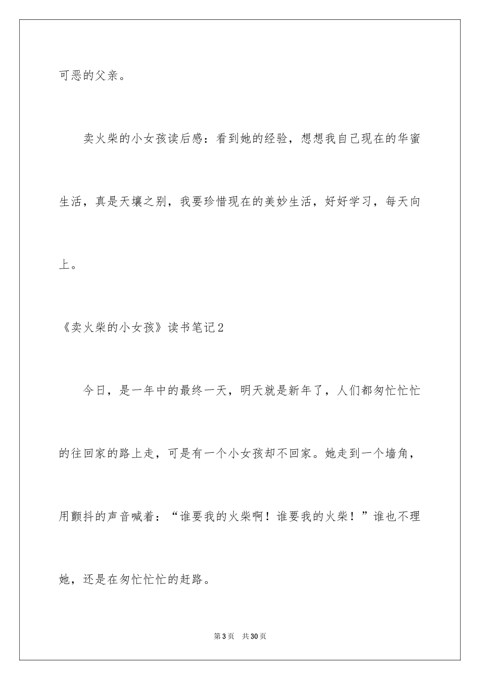 2024《卖火柴的小女孩》读书笔记_3_第3页