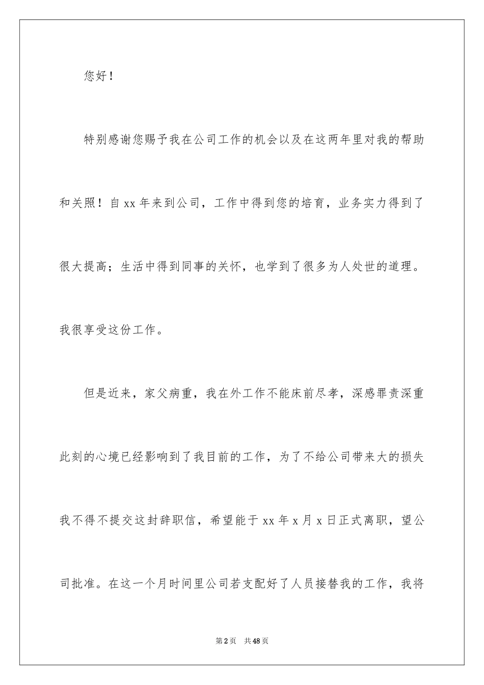 2024个人辞职原因申请书_第2页