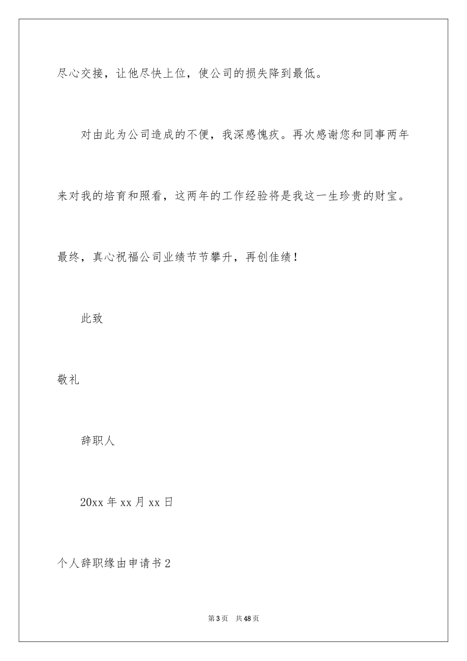 2024个人辞职原因申请书_第3页