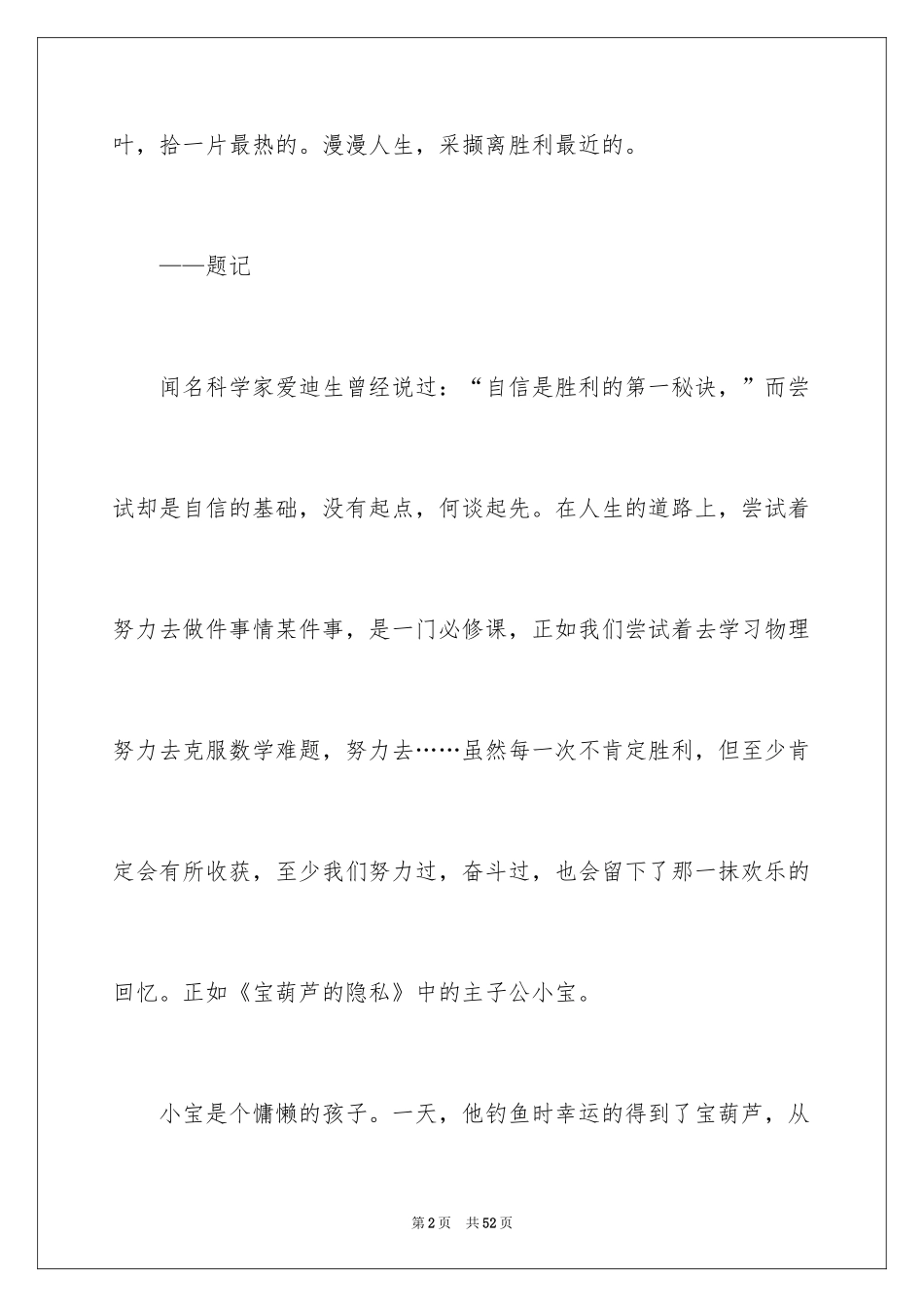 2024《宝葫芦的秘密》观后感_46_第2页