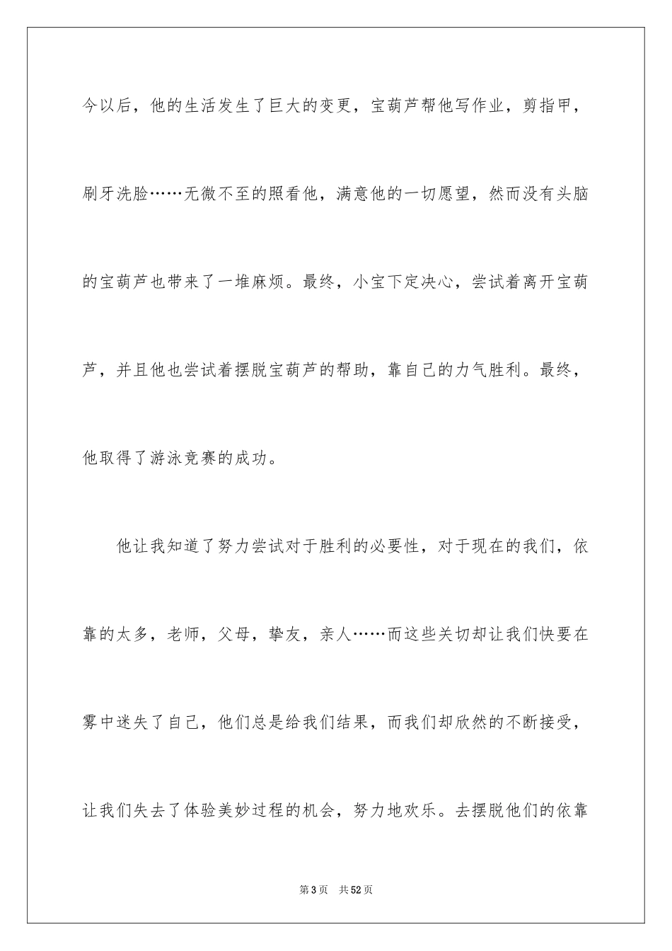 2024《宝葫芦的秘密》观后感_46_第3页