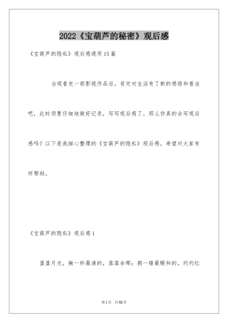 2024《宝葫芦的秘密》观后感_46