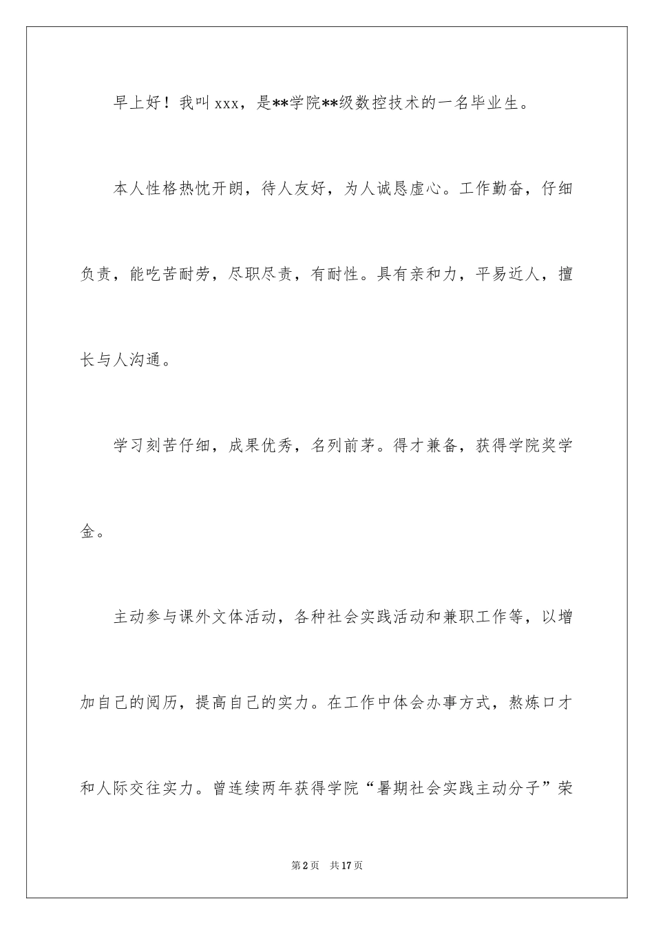 2024个人简历自我介绍_166_第2页