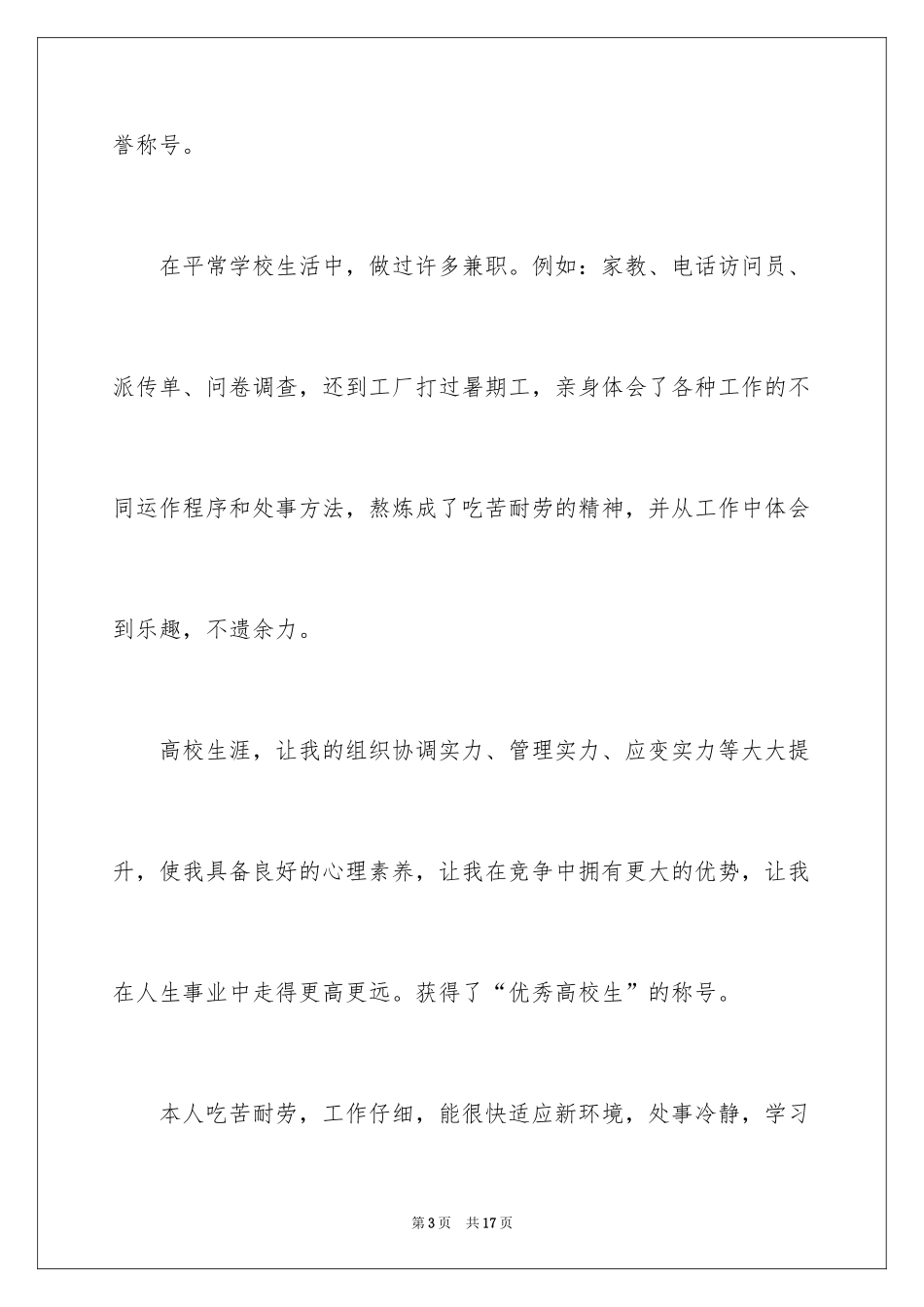 2024个人简历自我介绍_166_第3页