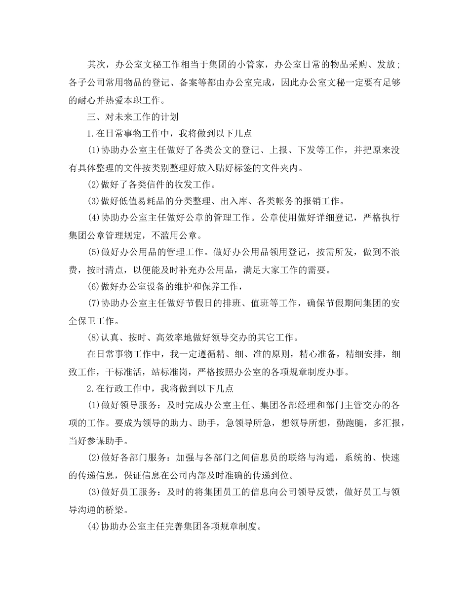 办公室文员实习工作计划范文 _第3页