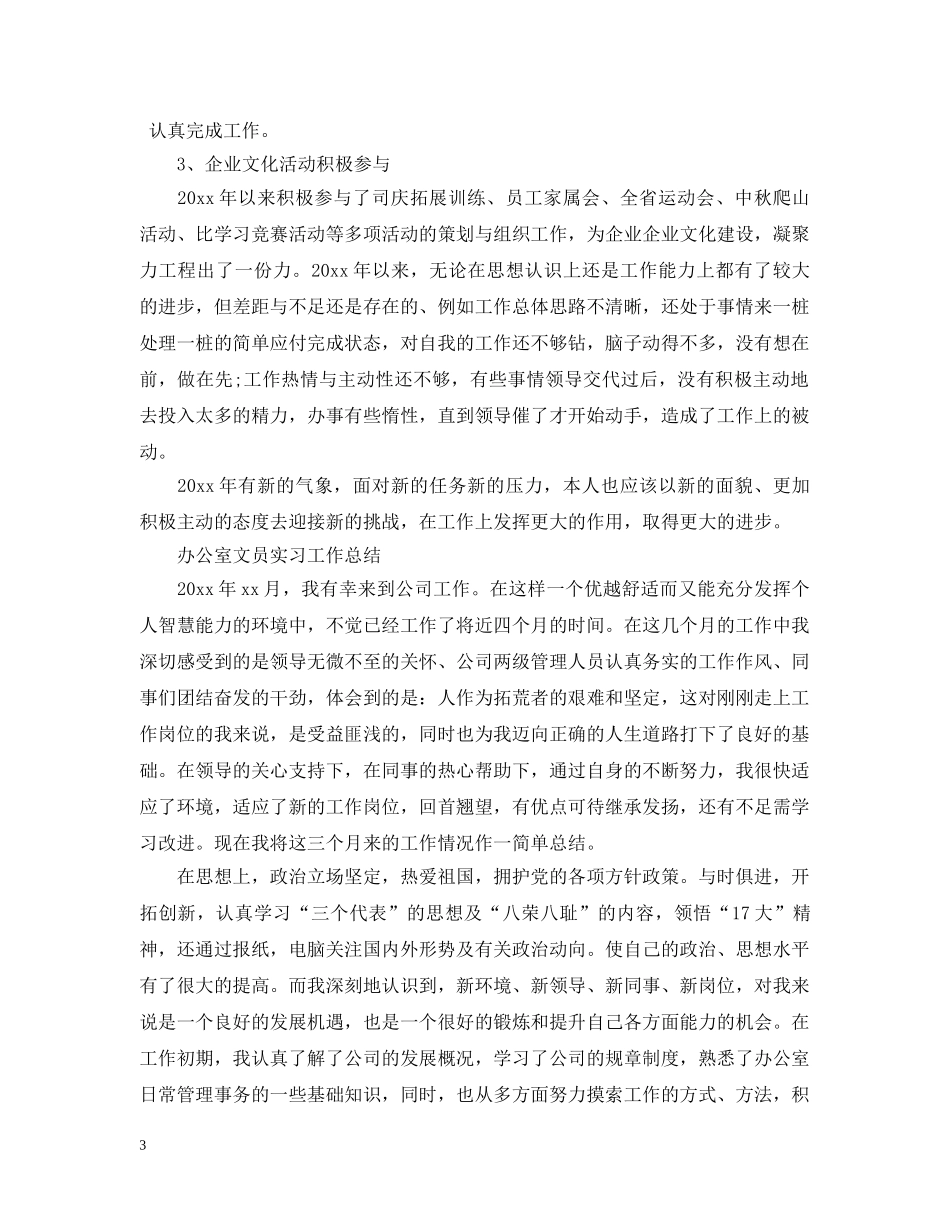 办公室文员工作总结4篇 _第3页
