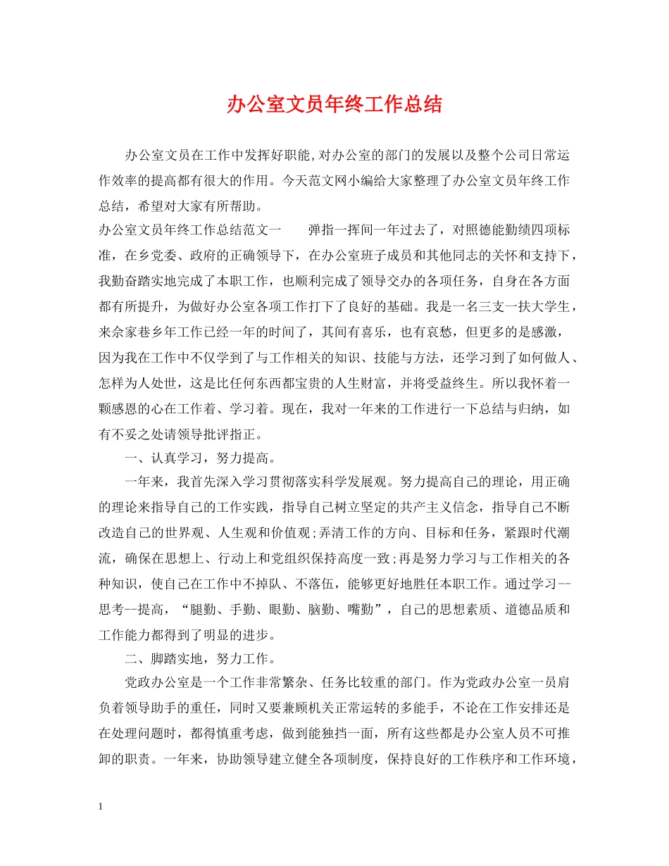 办公室文员年终工作总结2 _第1页