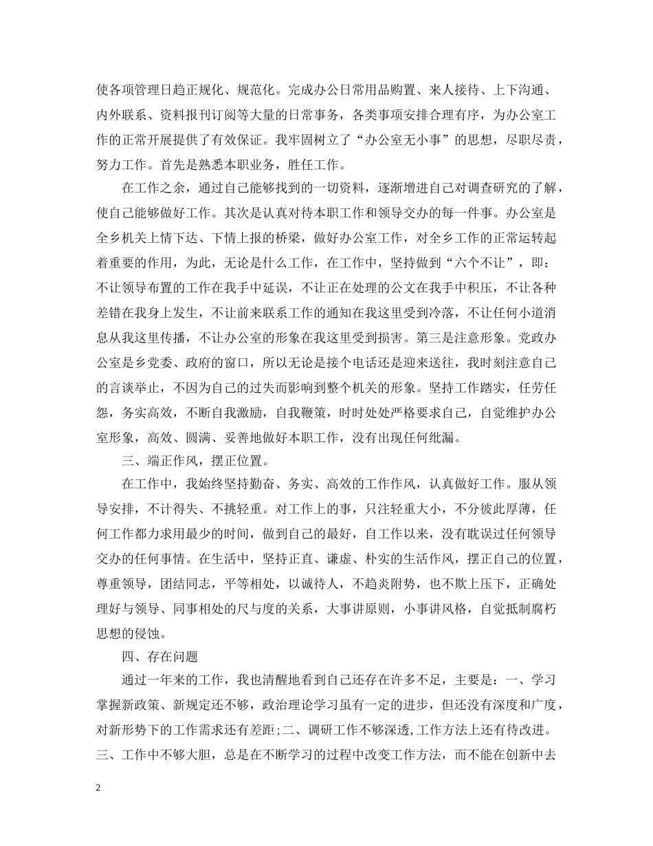 办公室文员年终工作总结2 _第2页