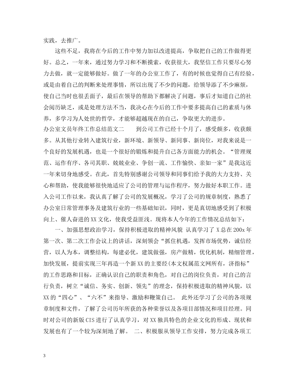 办公室文员年终工作总结2 _第3页