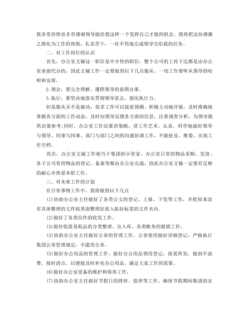 办公室文员年度工作计划精选 _第3页