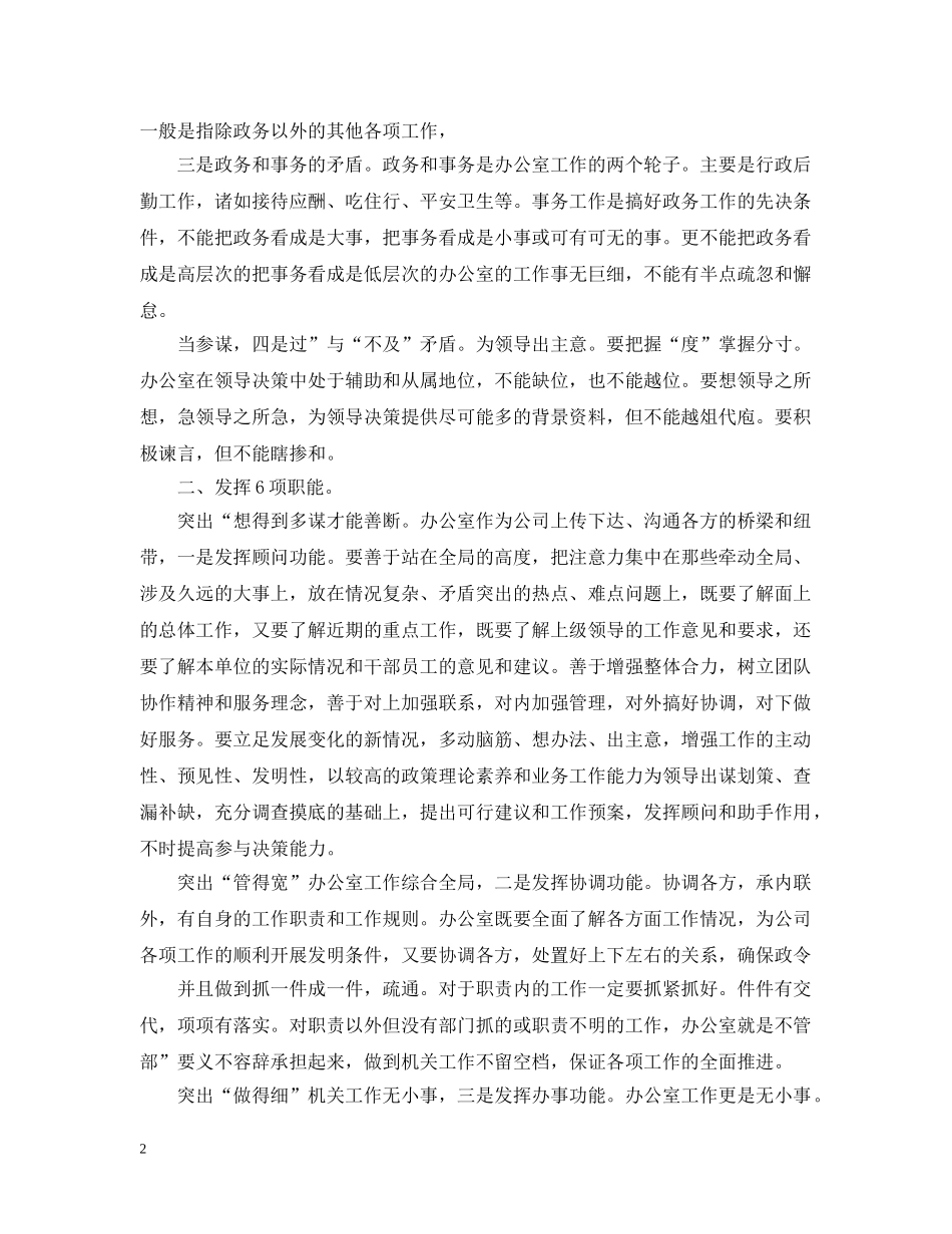 办公室文员工作计划书范文 _第2页