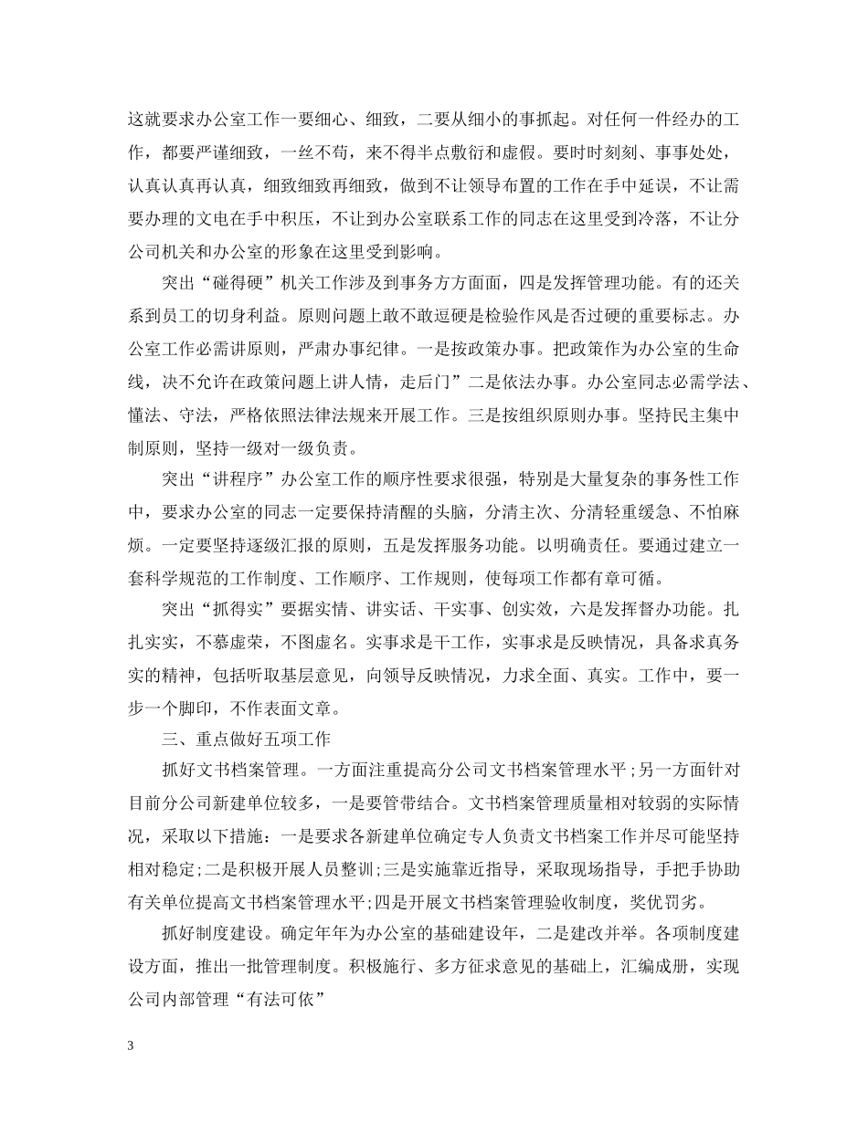 办公室文员工作计划书范文 _第3页