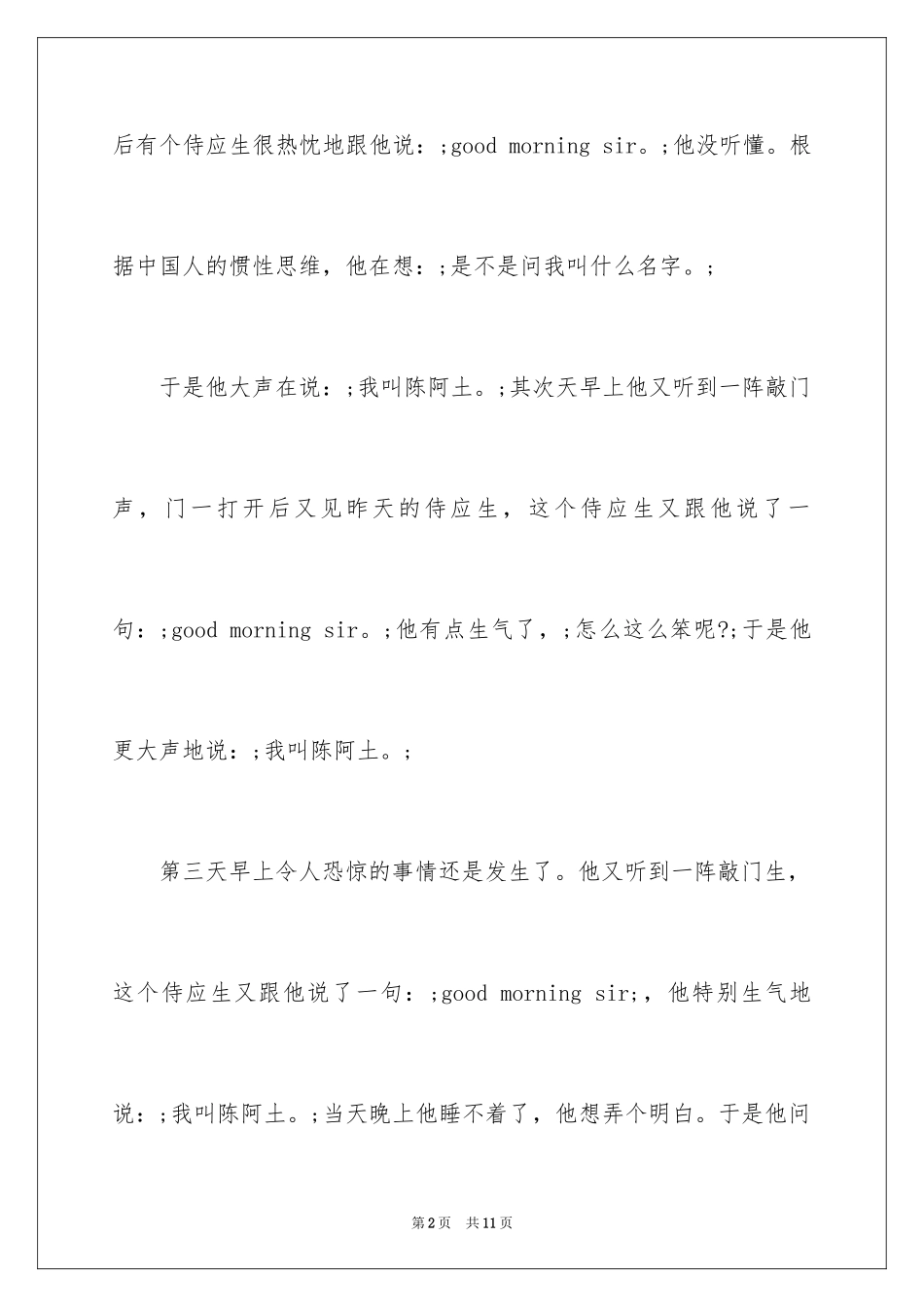 2024人生励志演讲稿_17_第2页