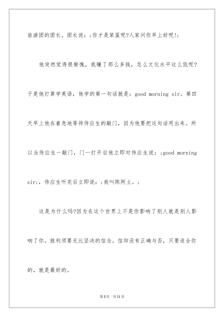 2024人生励志演讲稿_17_第3页