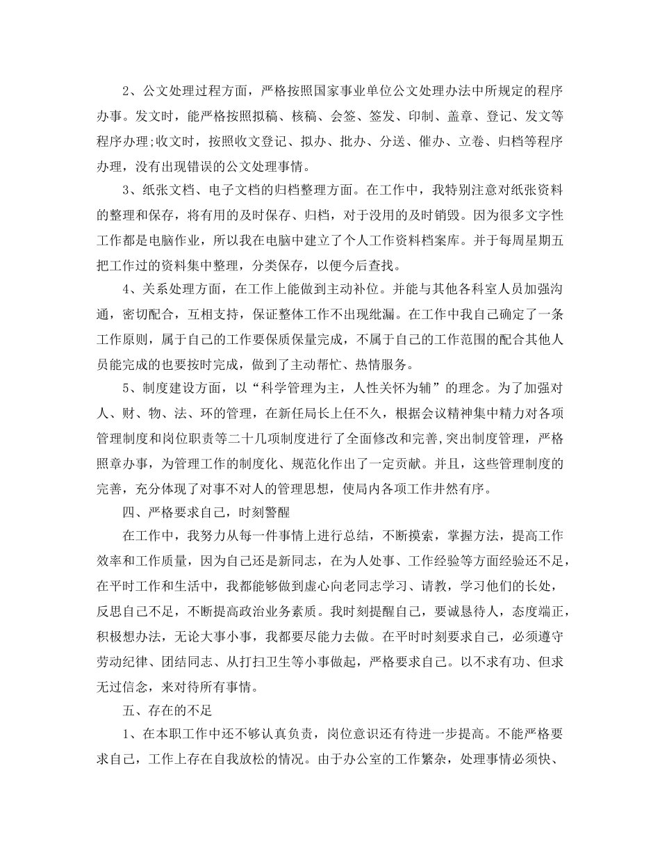 办公室文员年终工作总结开头 _第2页