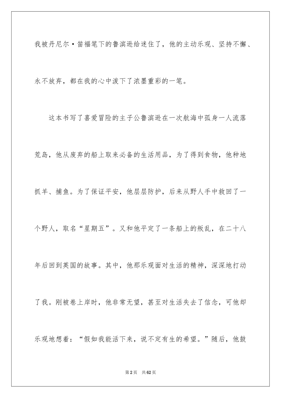 2024《鲁滨逊漂流记》读后感_104_第2页