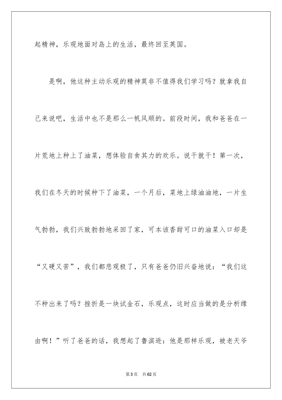 2024《鲁滨逊漂流记》读后感_104_第3页