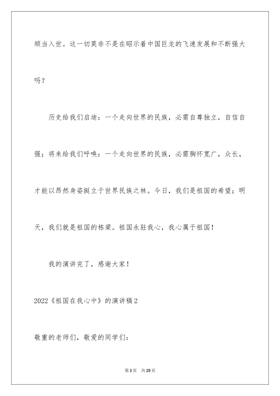 2024《祖国在我心中》的演讲稿_第3页