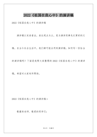 2024《祖国在我心中》的演讲稿