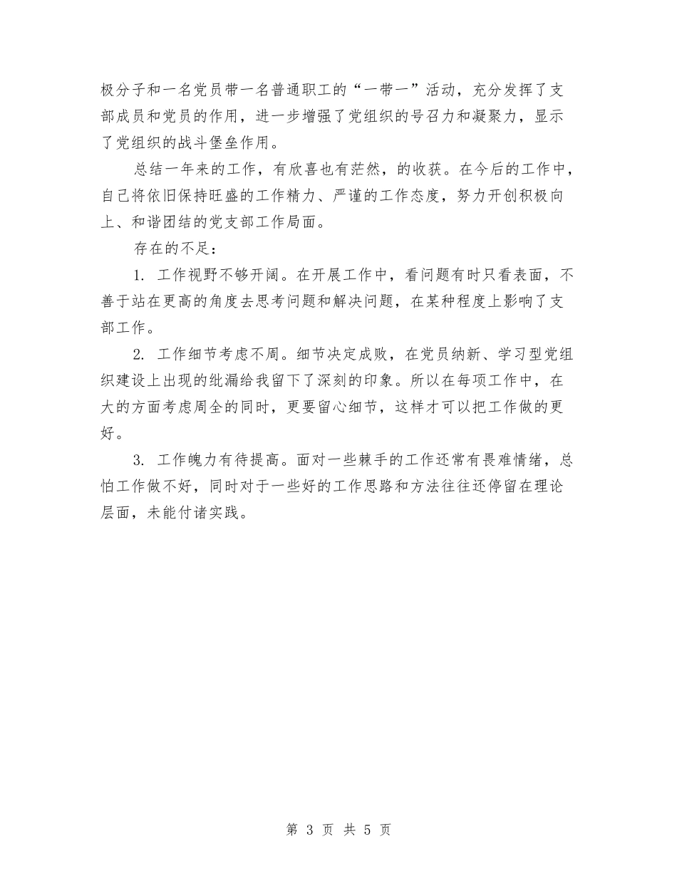 2024支部书记个人总结范文与2024收费站年终工作总结范文汇编_第3页