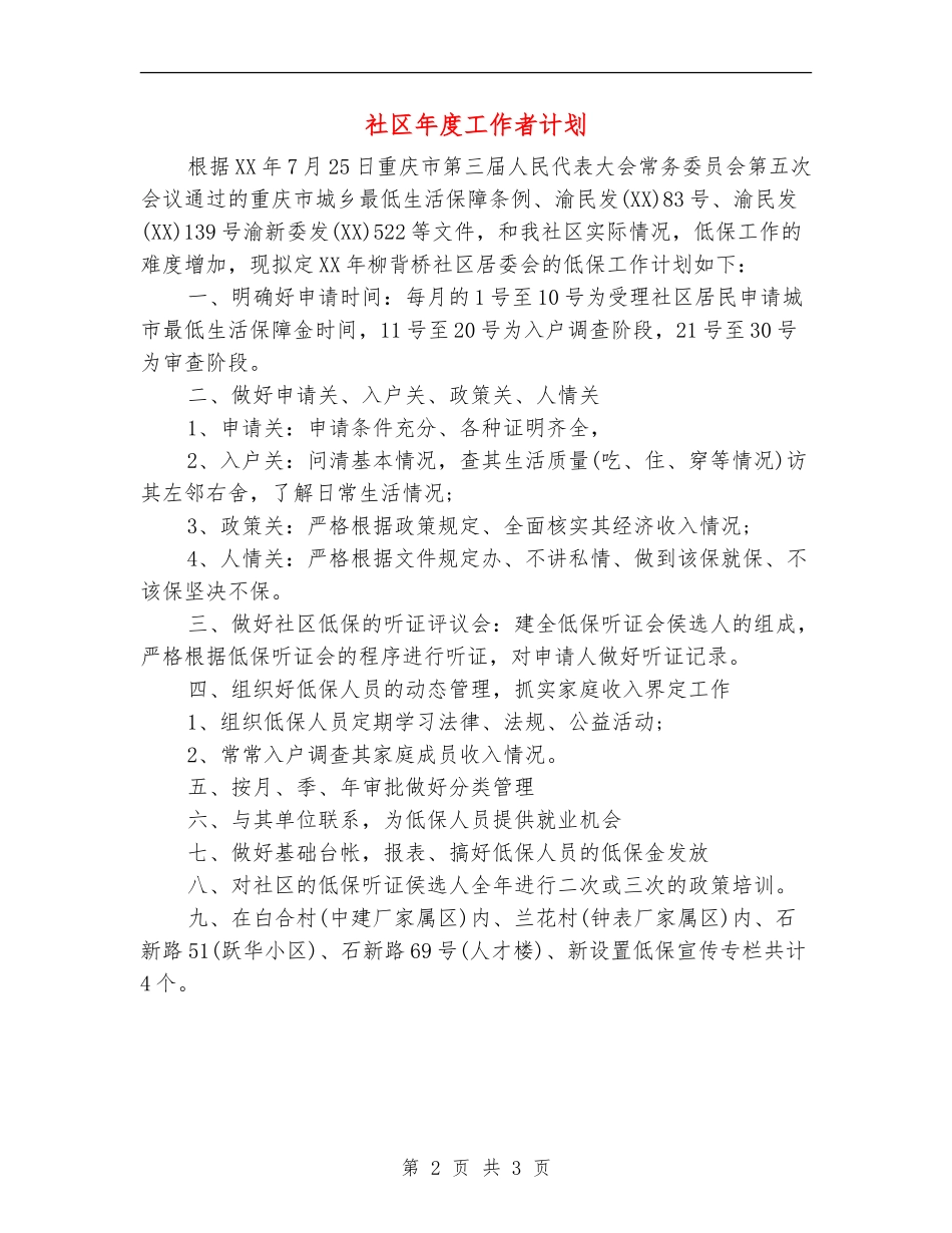 社区年度工作者计划_第2页
