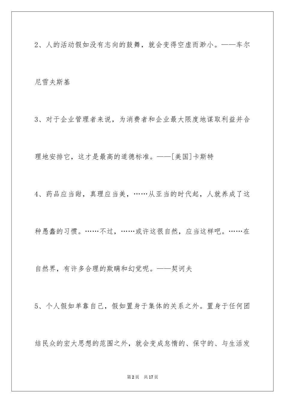 2024人生格言_65_第2页