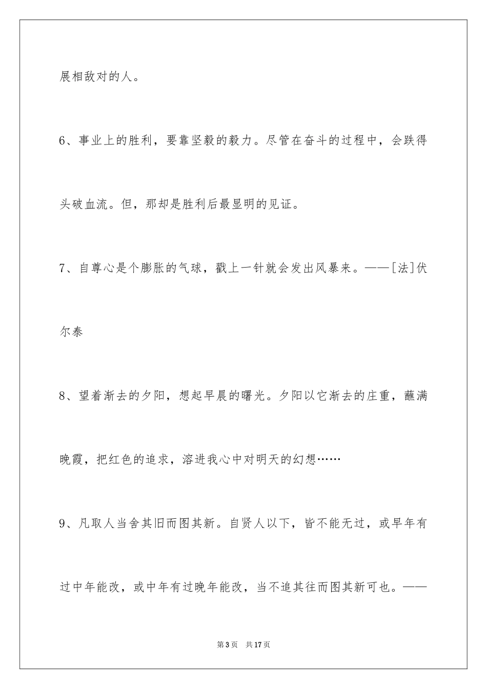 2024人生格言_65_第3页