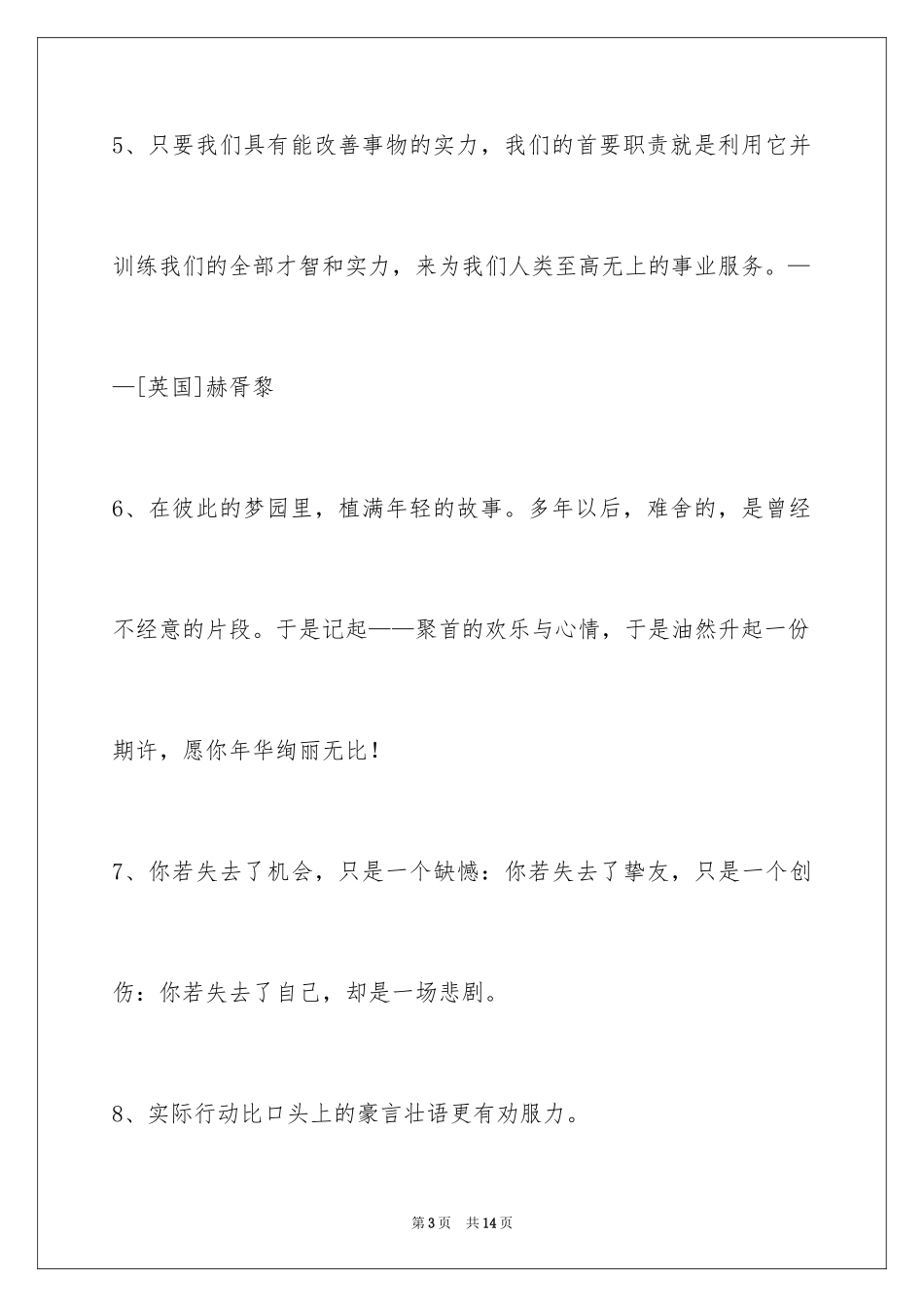 2024人生感悟格言_214_第3页