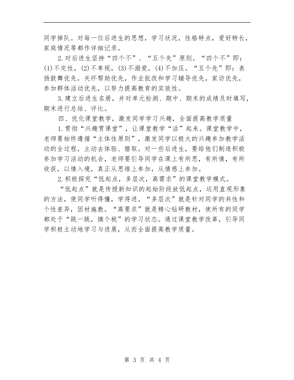 2024年后进生转化下半年工作计划_第3页