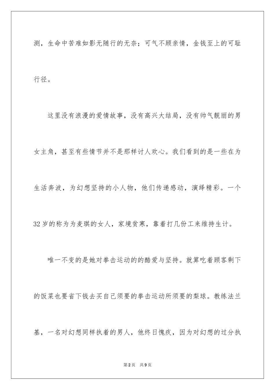 2024《百万宝贝》观后感_第2页