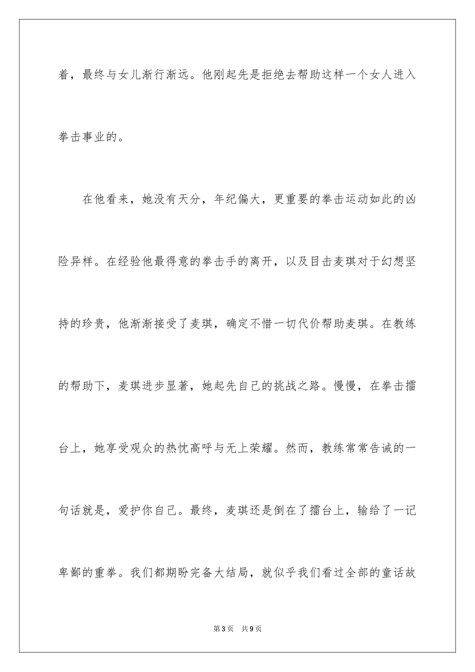 2024《百万宝贝》观后感_第3页