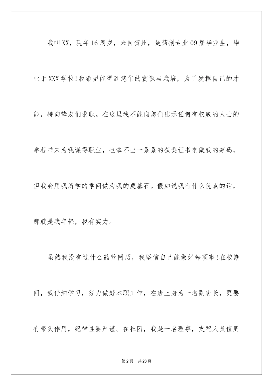 2024中专求职信_113_第2页