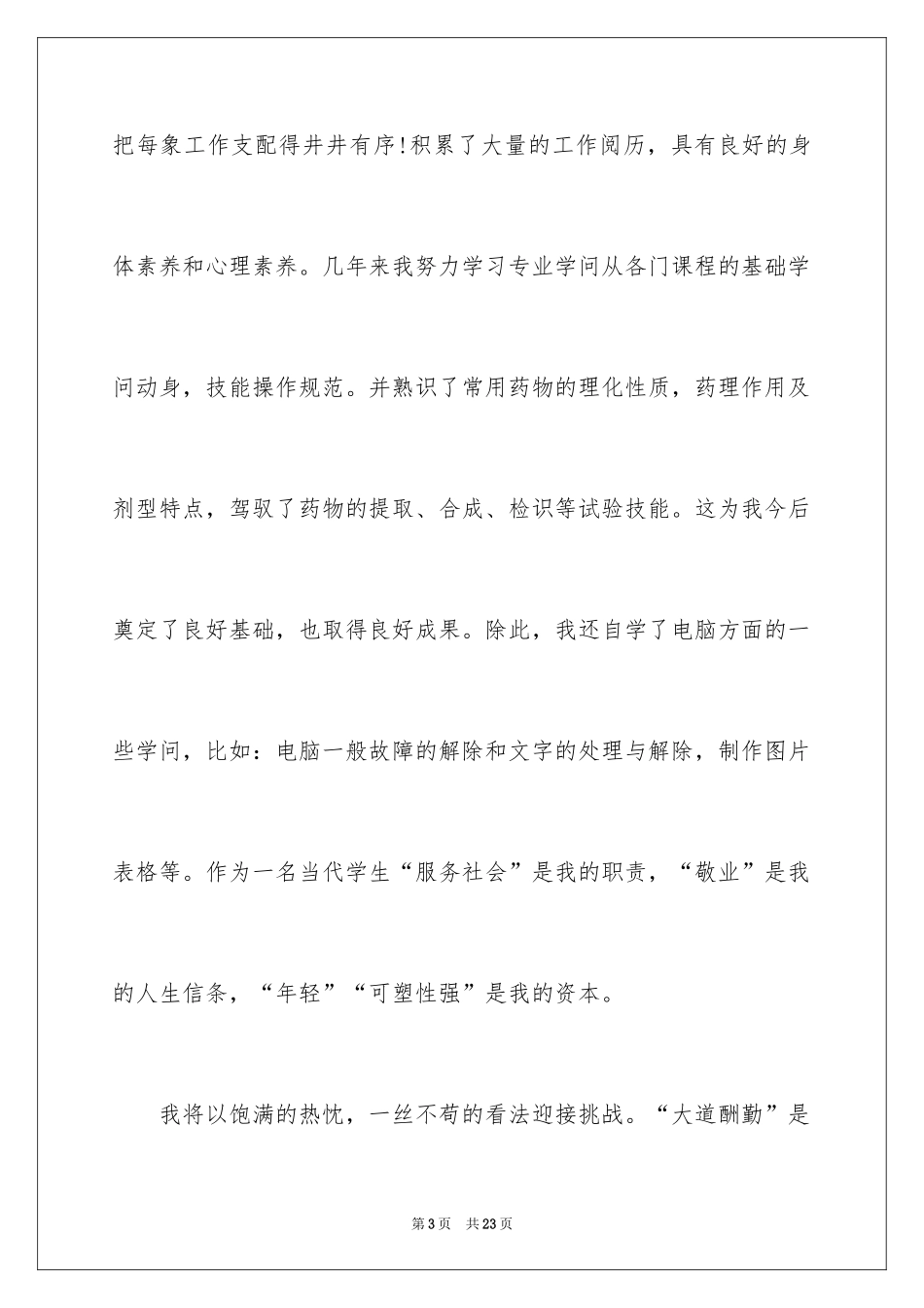 2024中专求职信_113_第3页