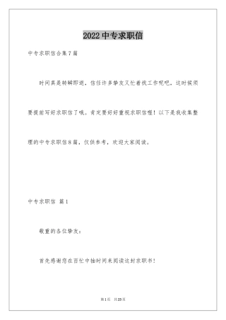 2024中专求职信_113